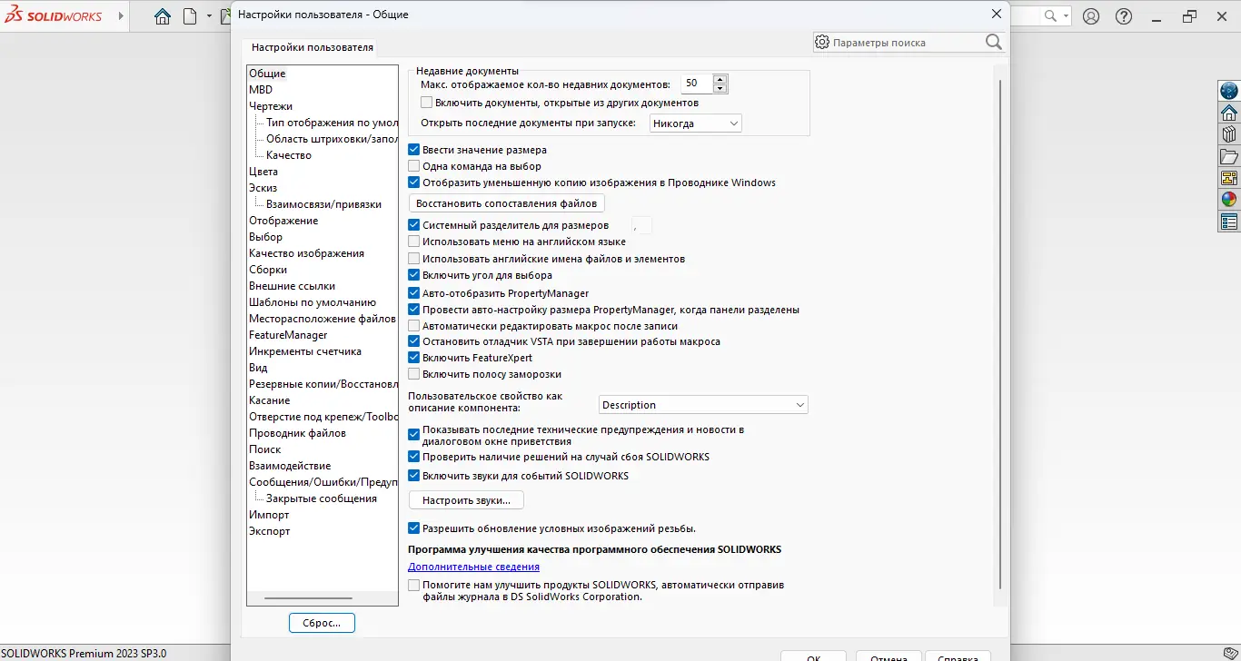 Настройки программы