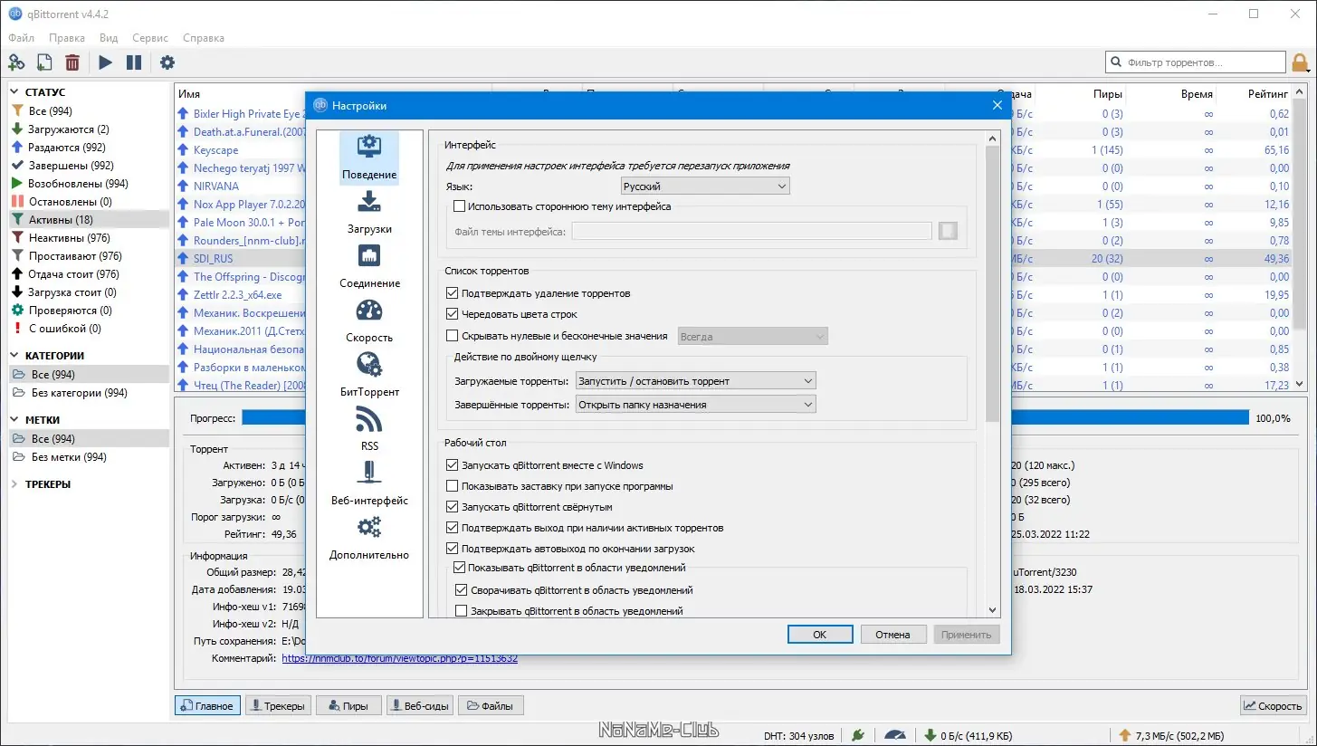 Настройки программы