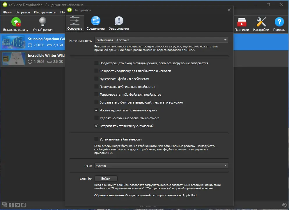 Настройки программы