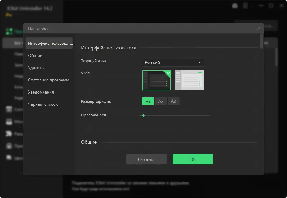 Настройки программы