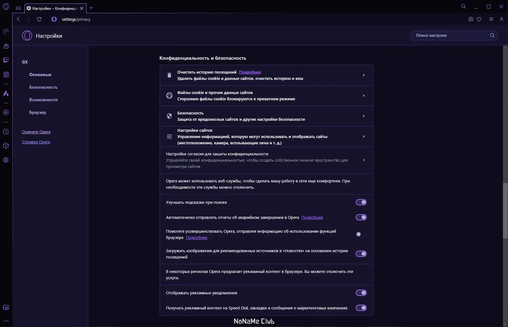 Настройки программы