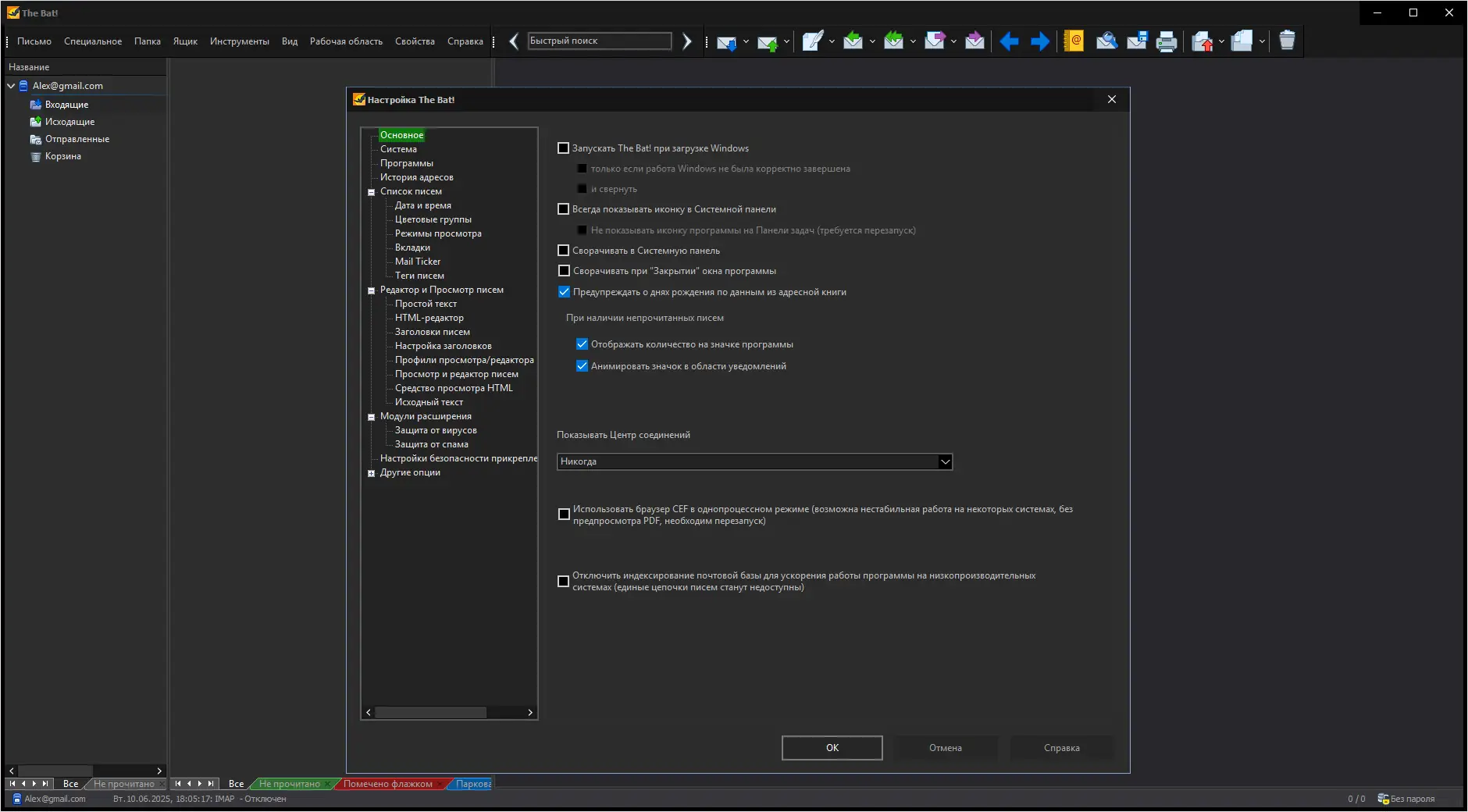 Настройки программы