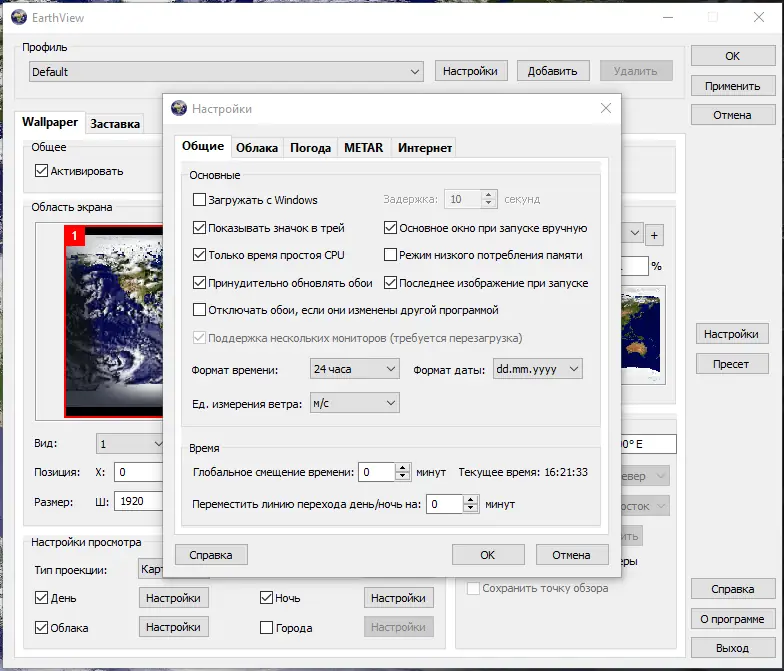 Настройки программы