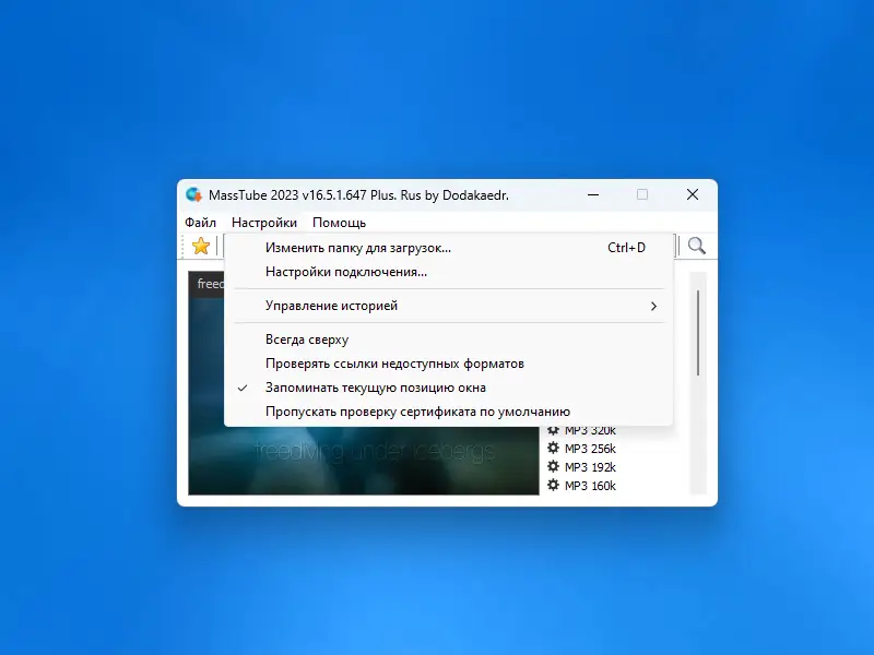 Настройки программы