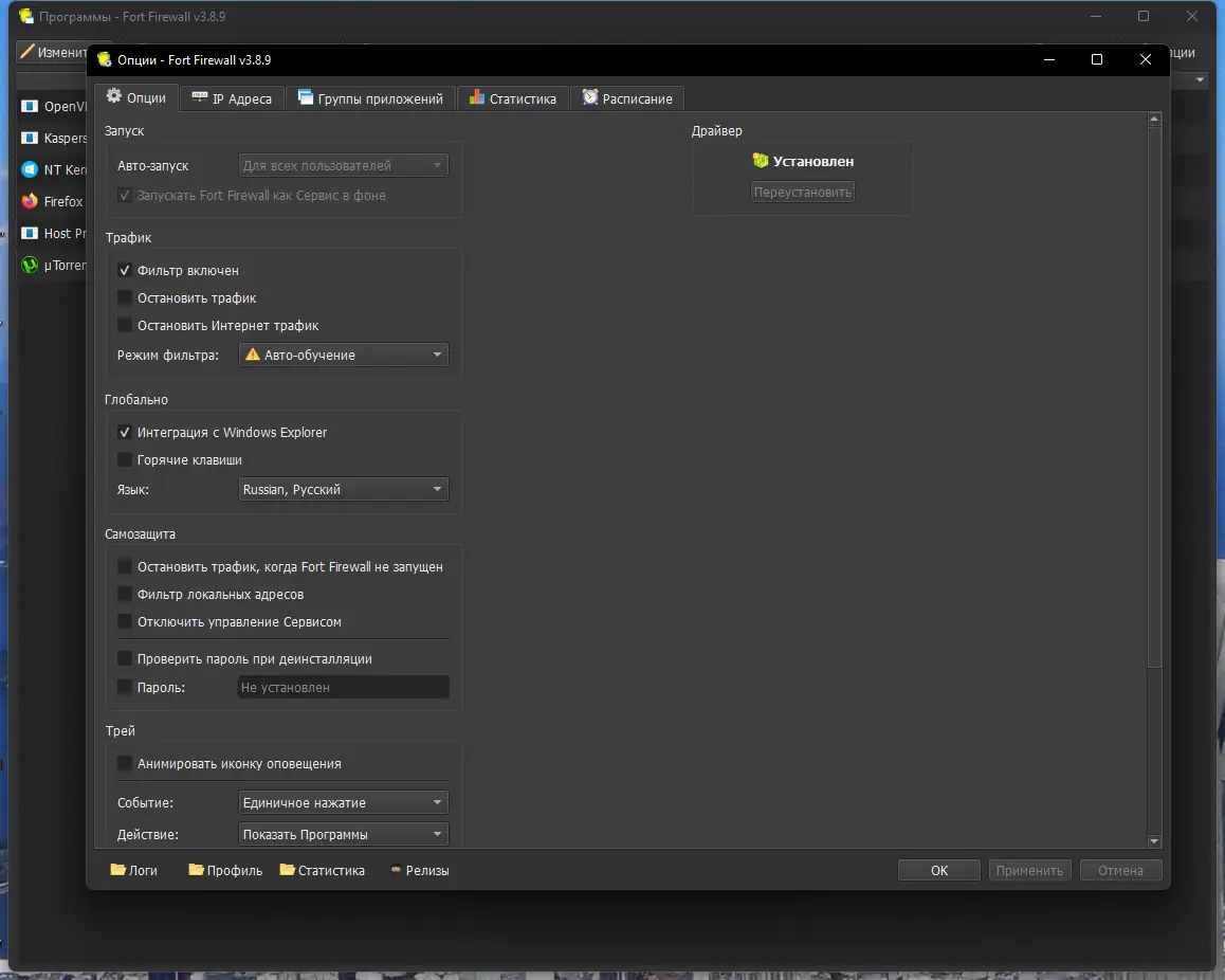 Настройки программы