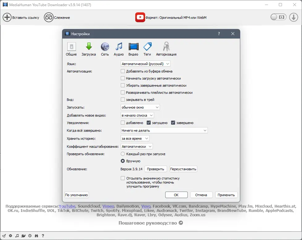 Настройки программы