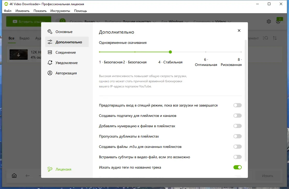 Настройки программы