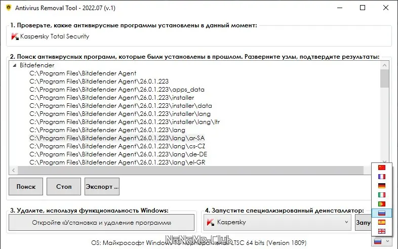 Настройки программы