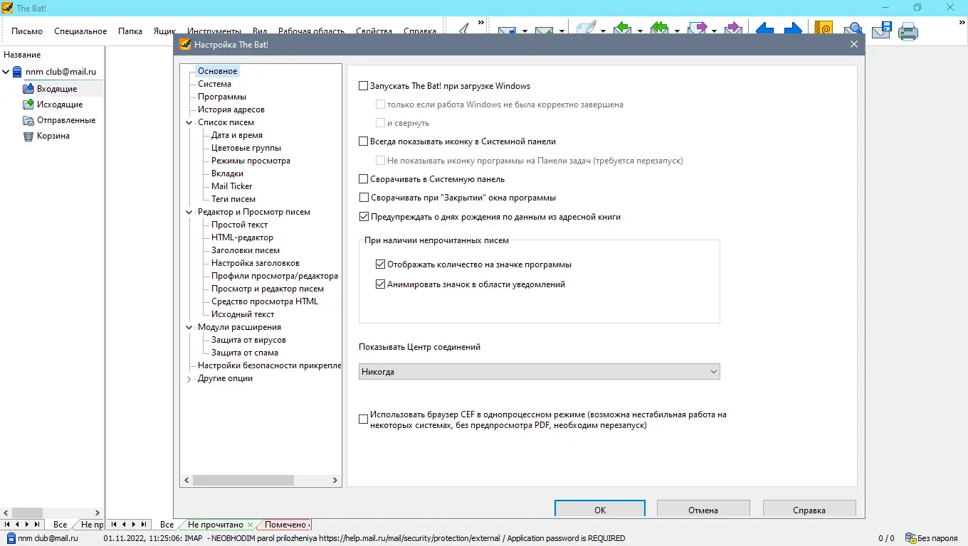 Настройки программы