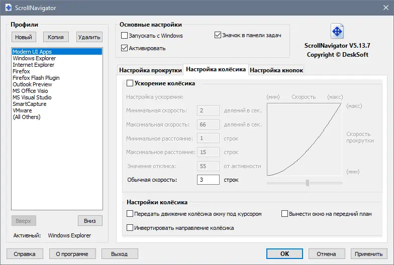 Настройки программы