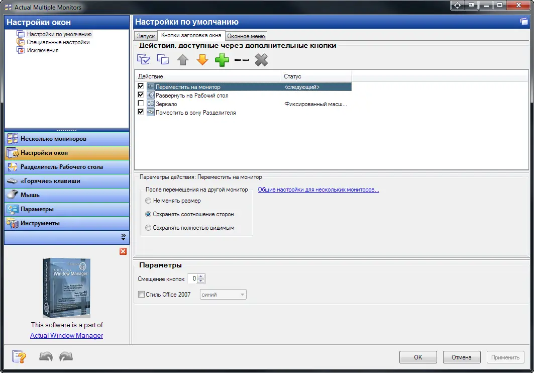 Настройки программы