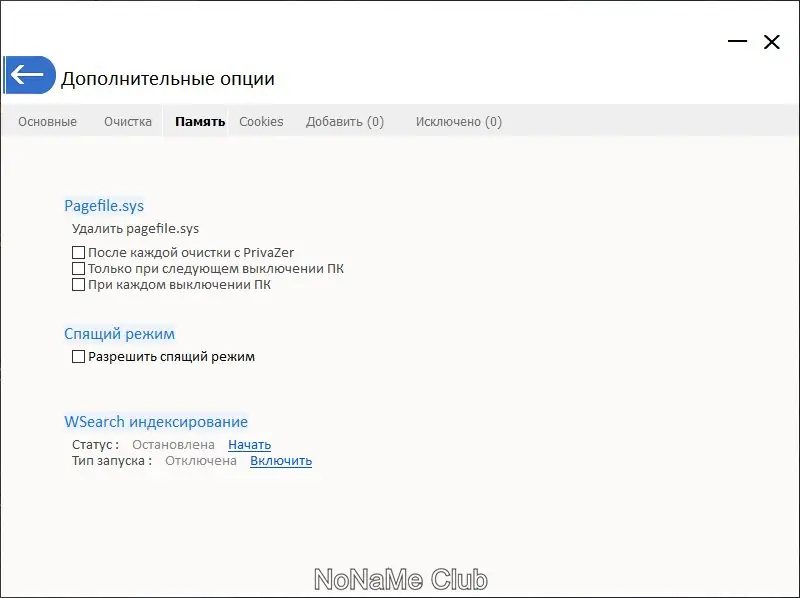 Настройки программы