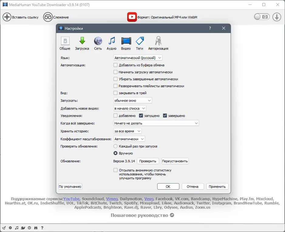 Настройки программы