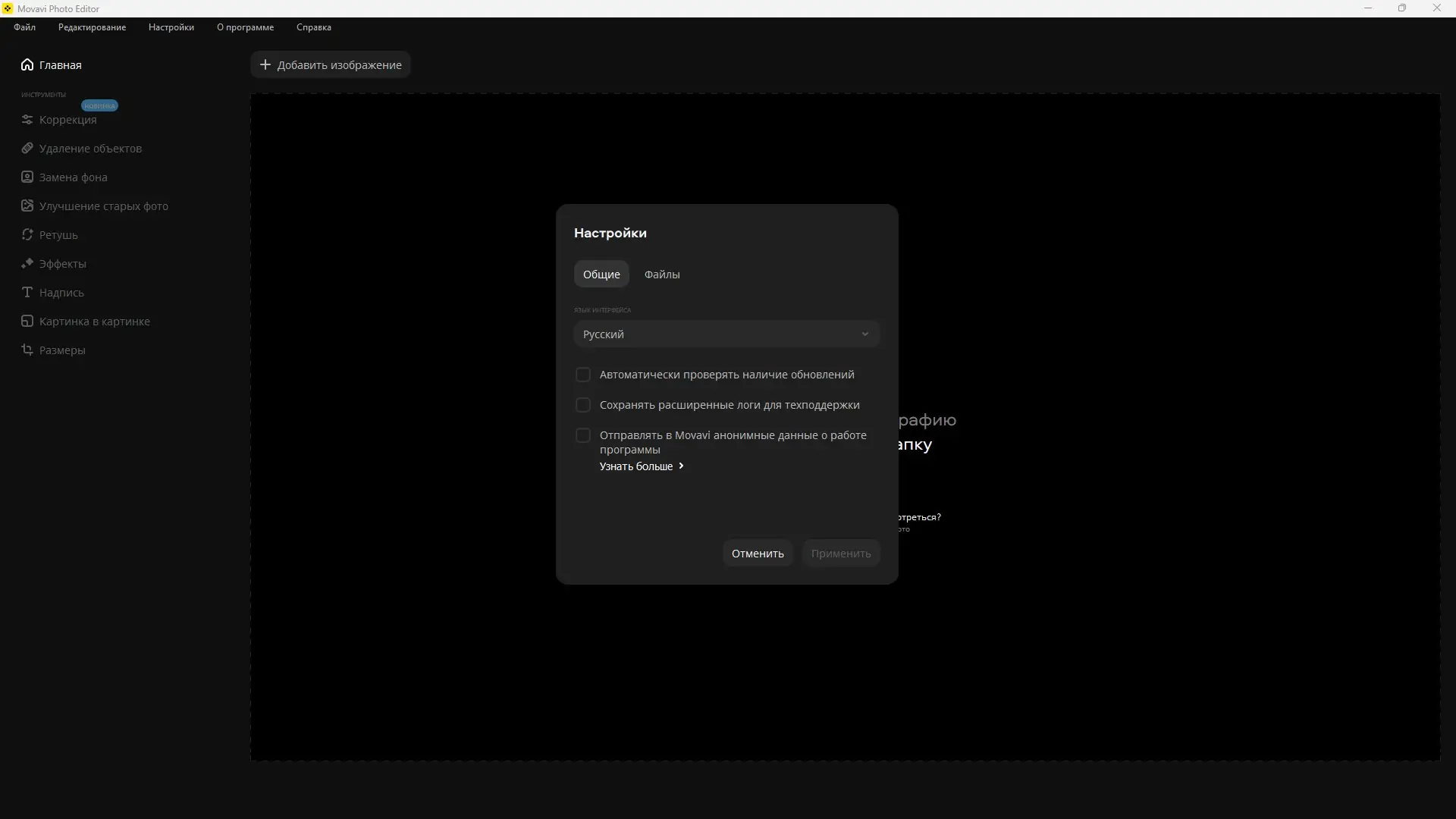 Настройки программы