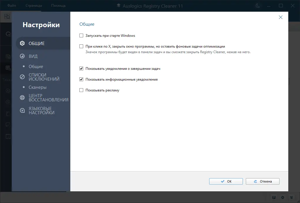 Настройки программы