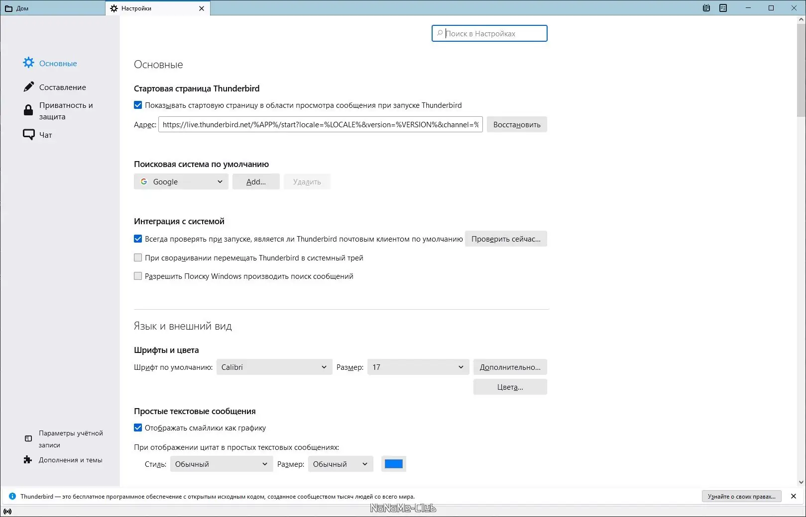 Настройки программы