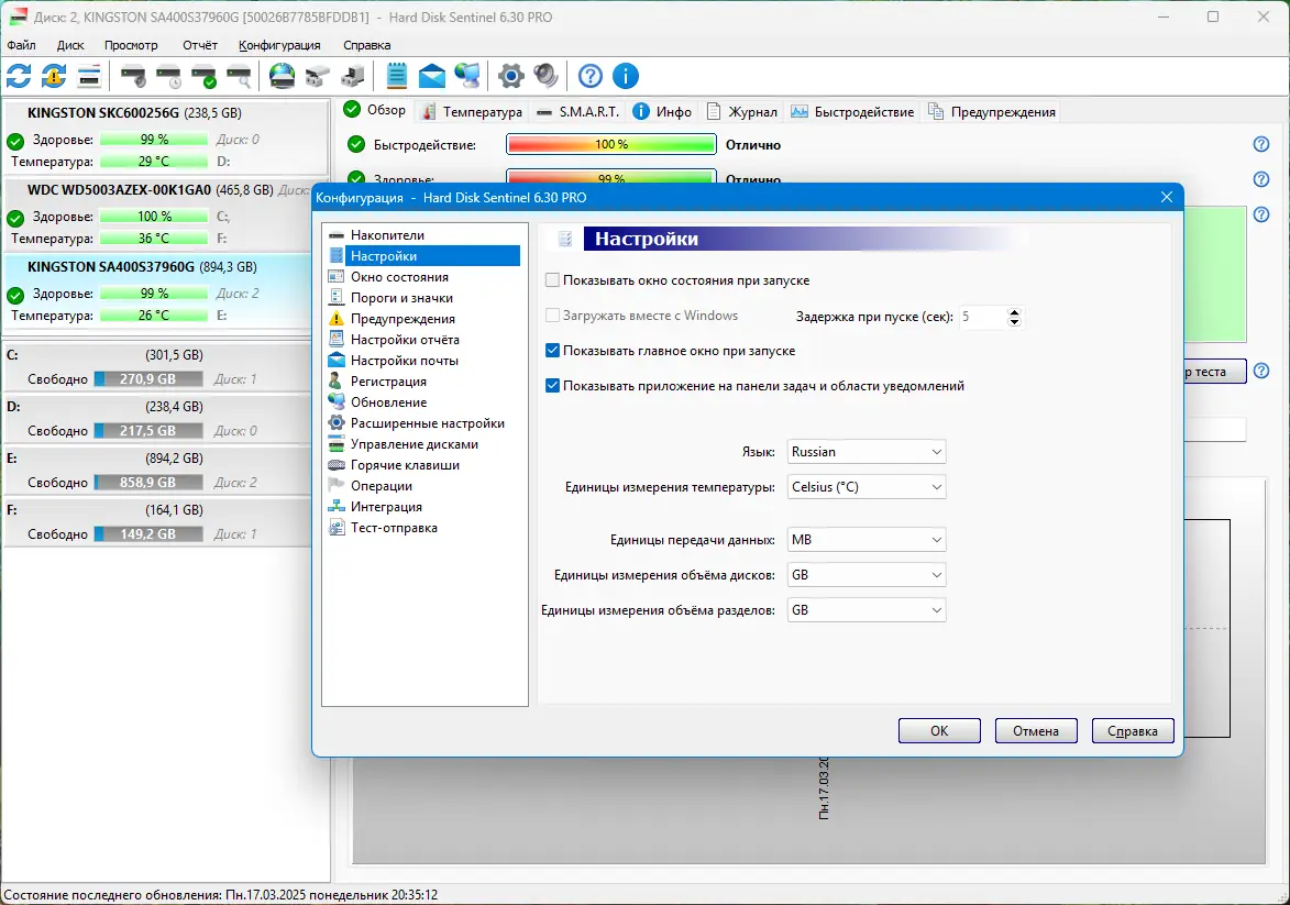 Настройки программы