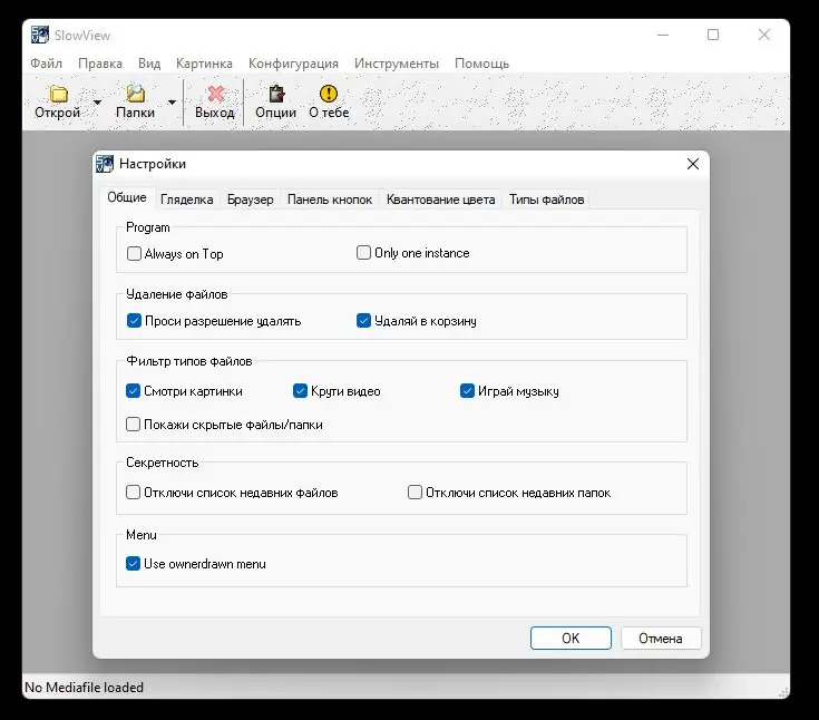 Настройки программы