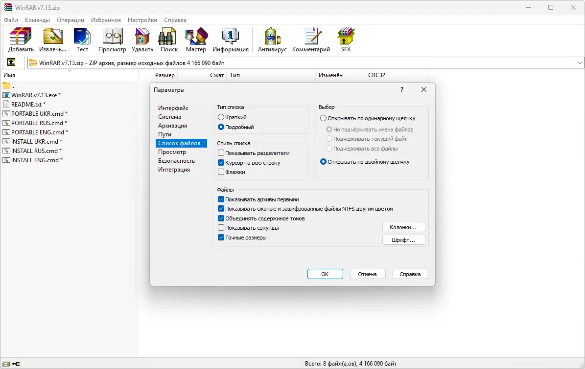 Настройки программы