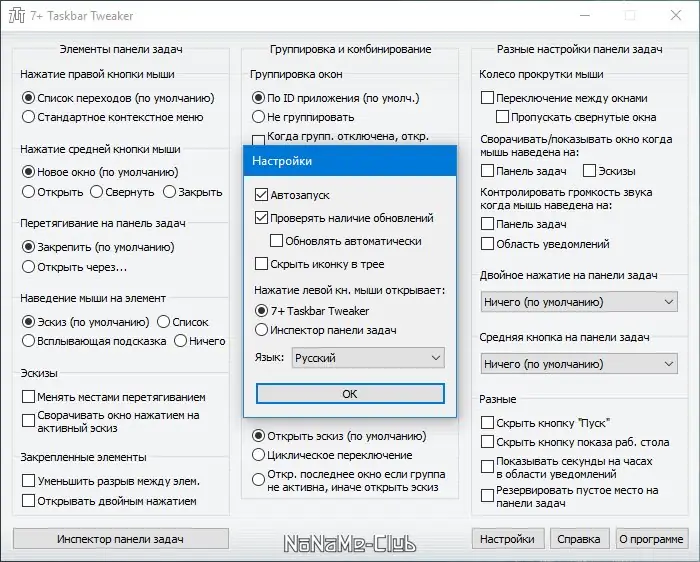 Настройки программы