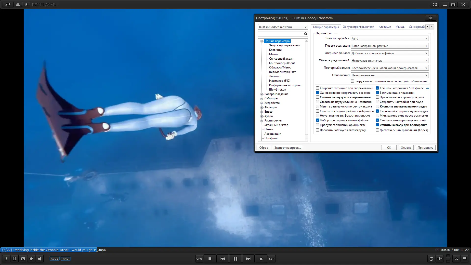 Настройки программы