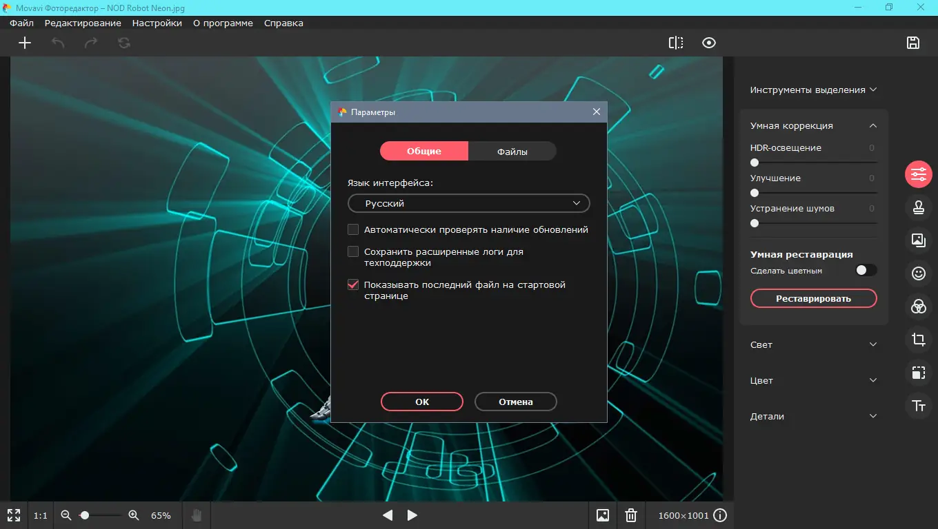 Настройки программы