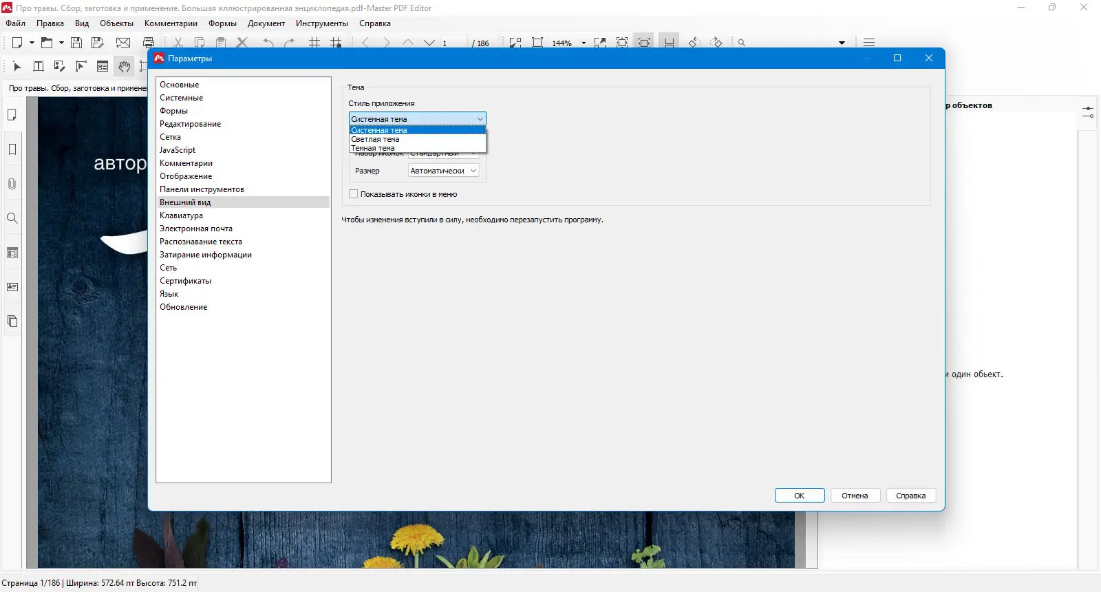 Настройки программы
