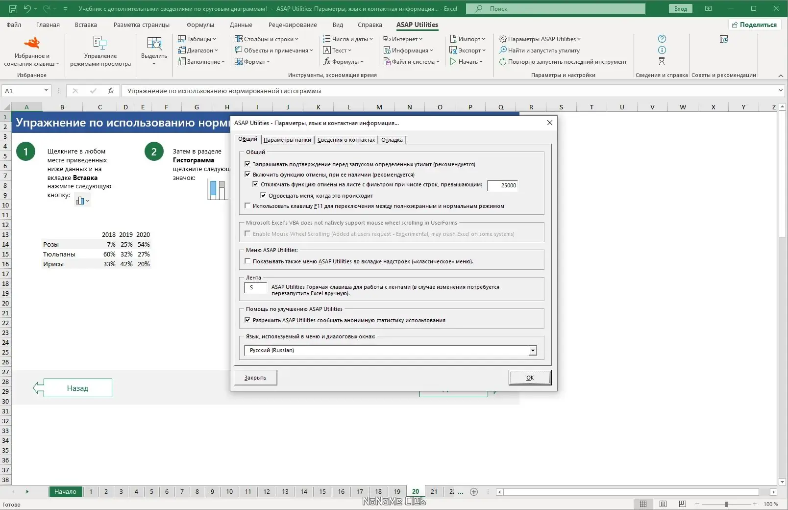 Настройки программы