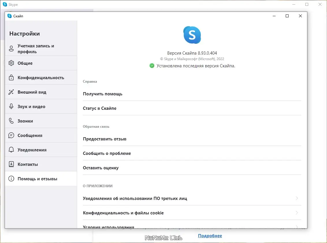 Настройки программы