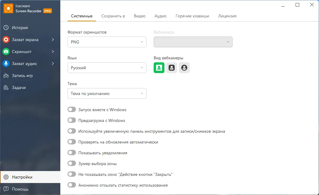 Настройки программы