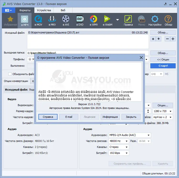 Настройки программы