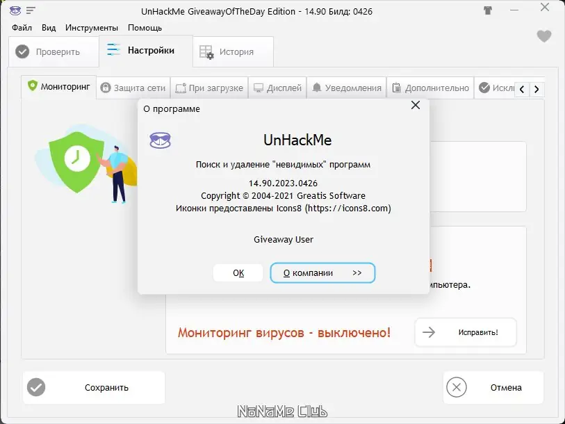 Настройки программы