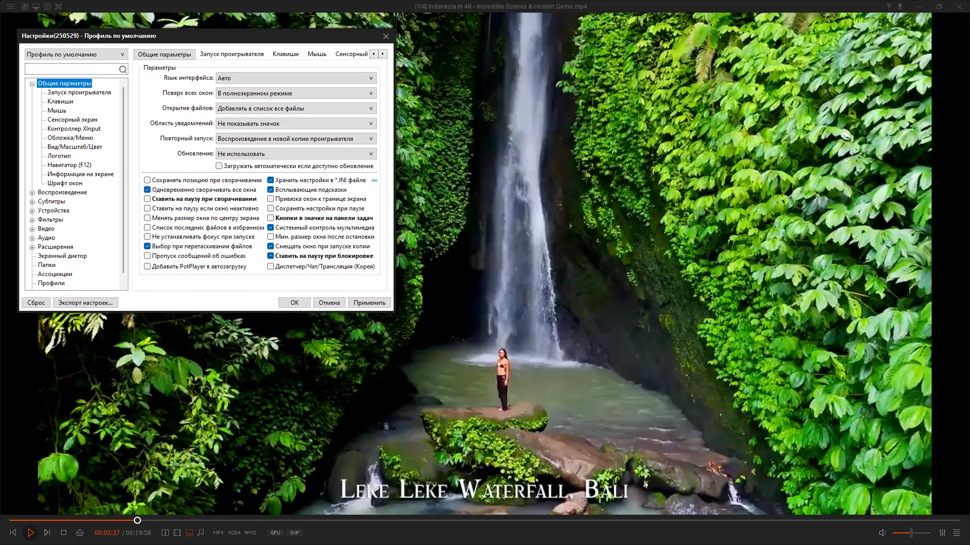 Настройки программы