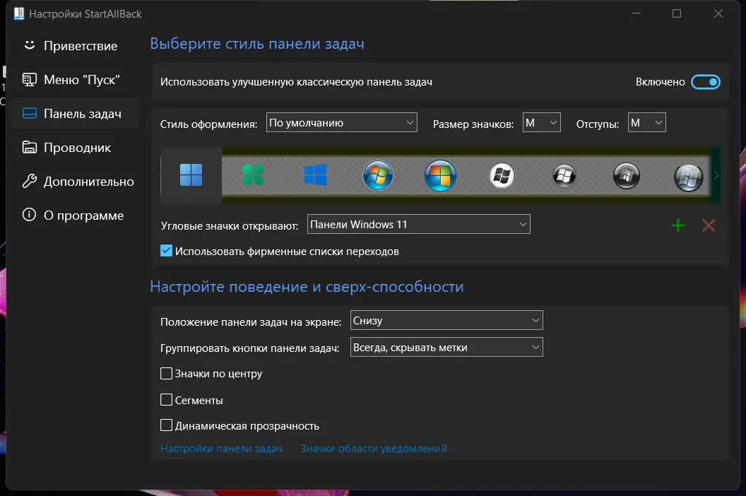 Настройки программы