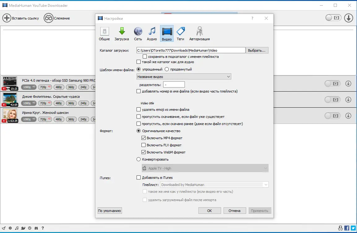 Настройки программы