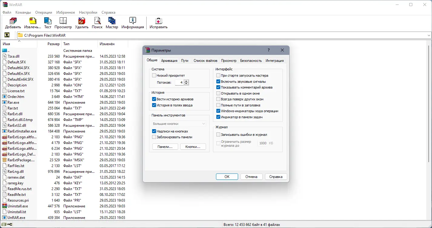 Настройки программы