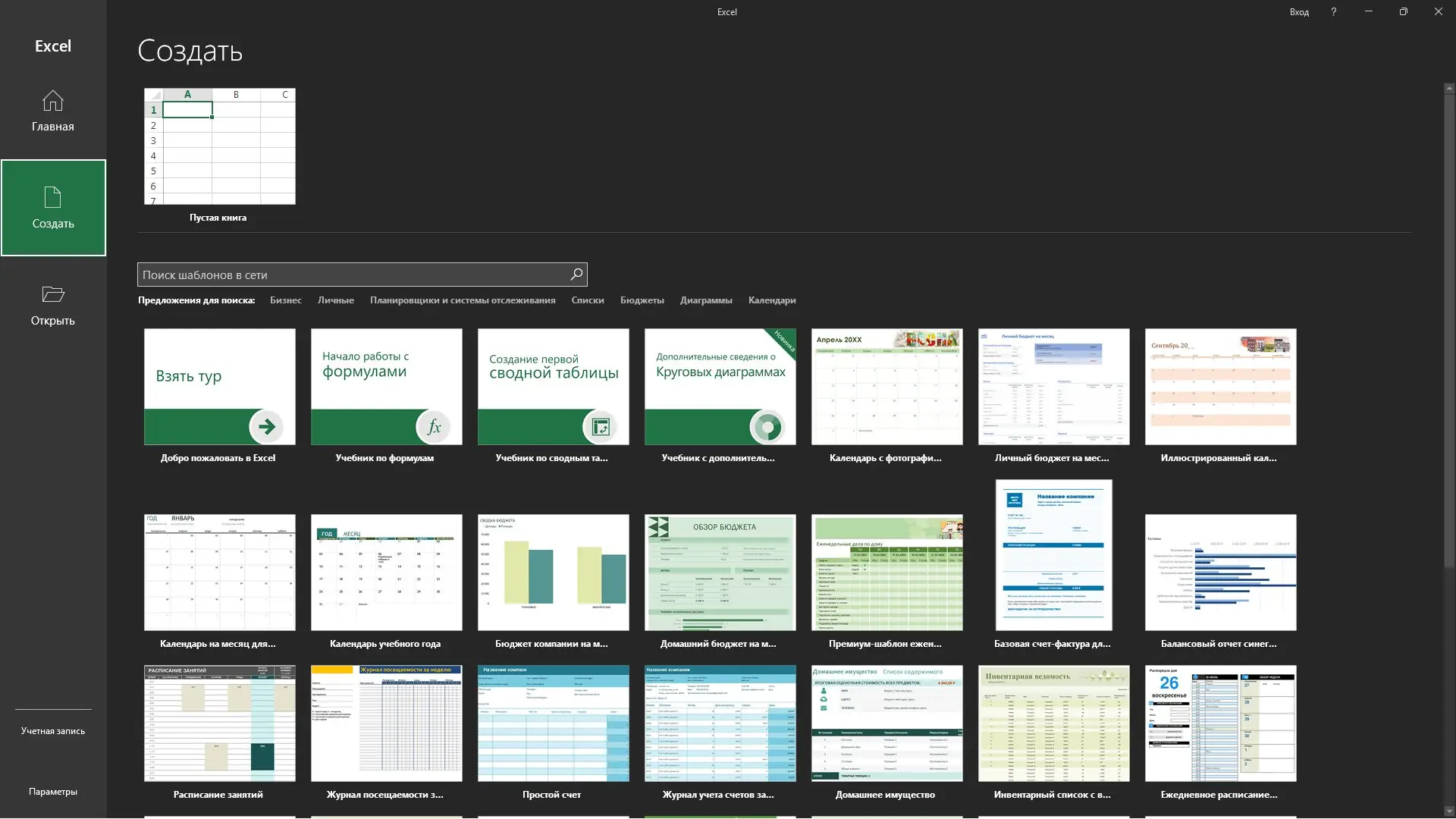 Настройки программы