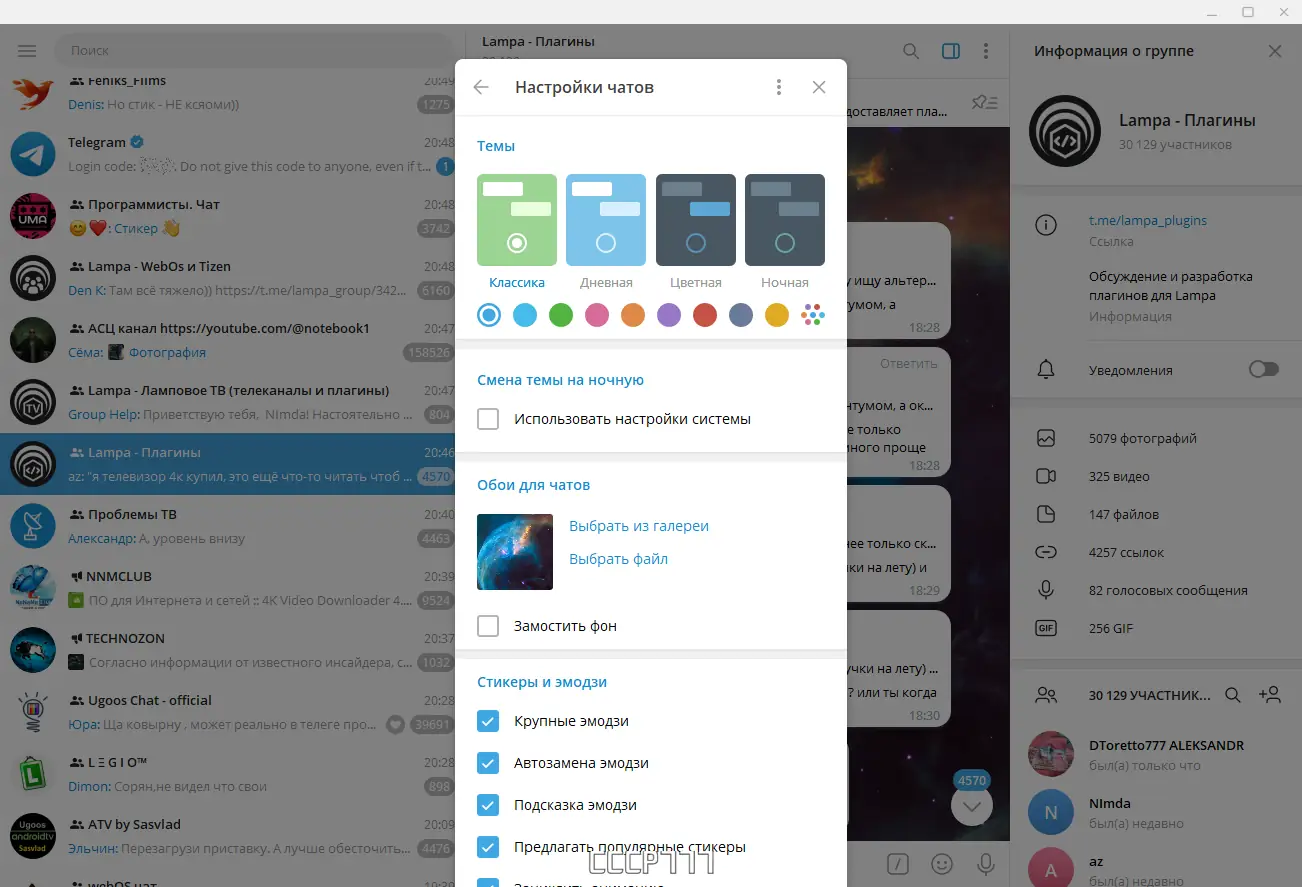 Настройки программы