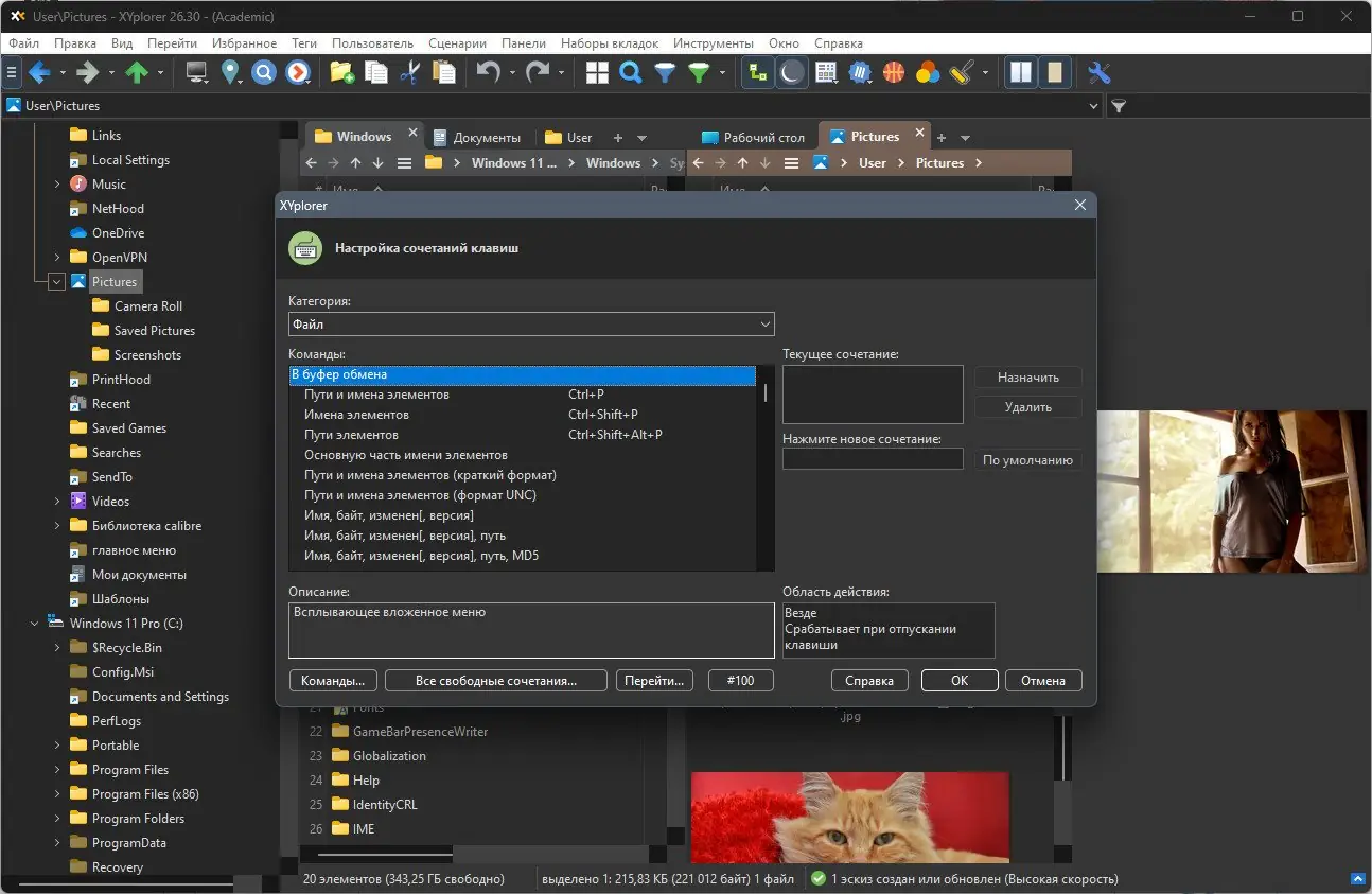 Настройки программы