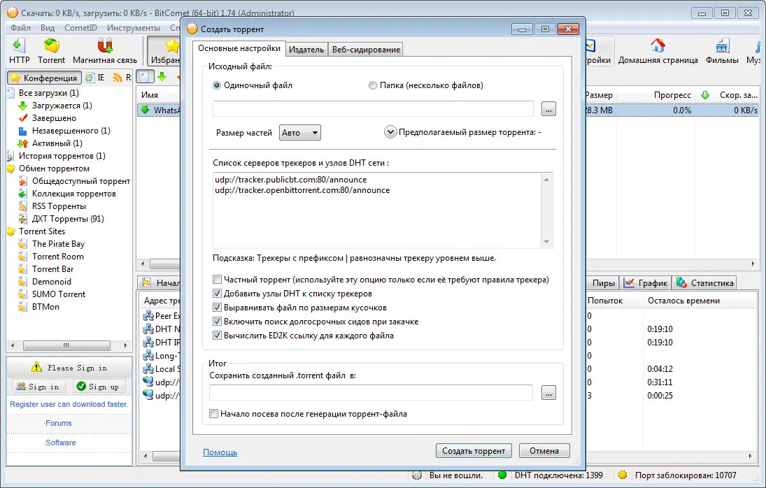 Настройки программы