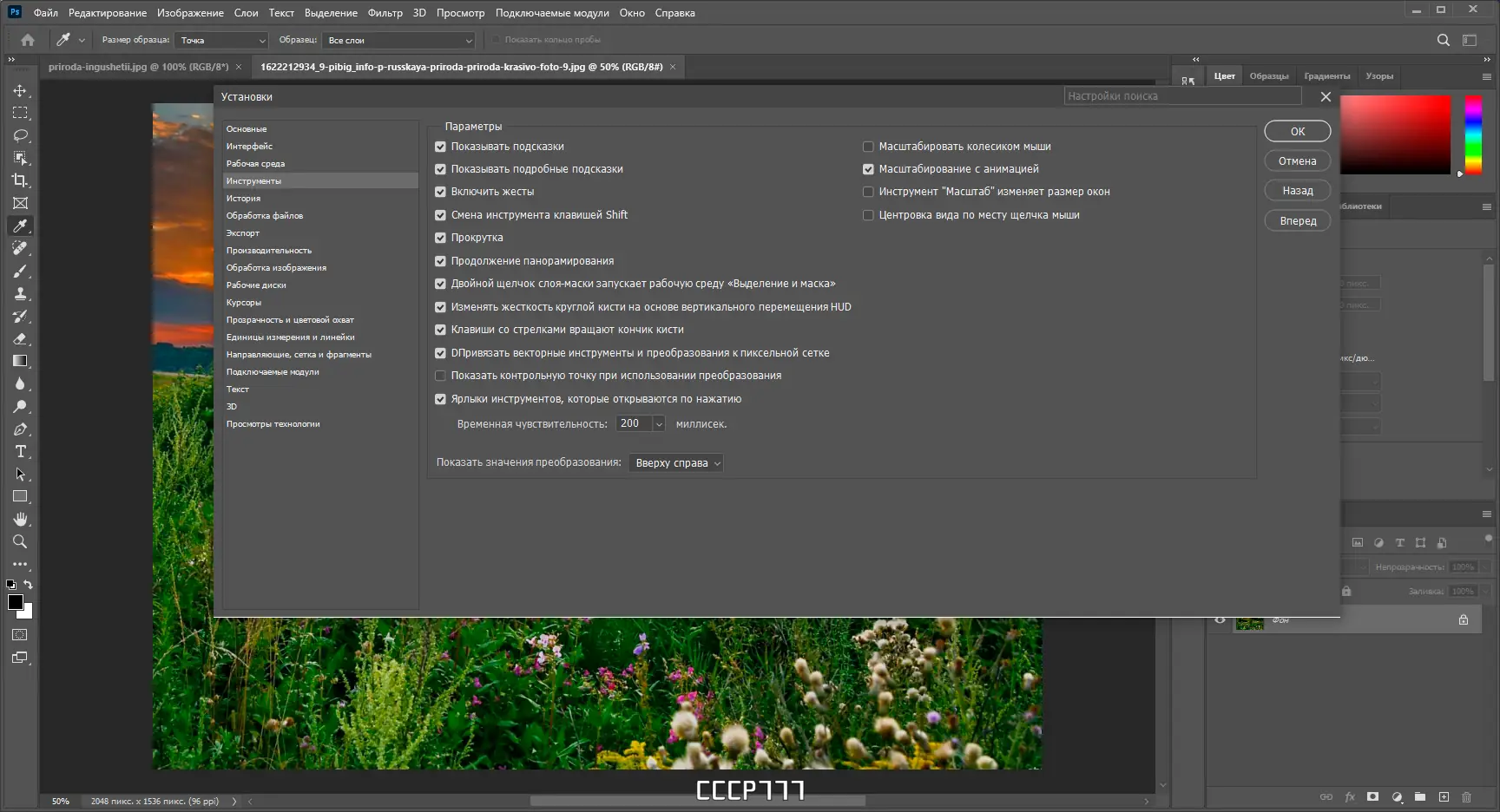 Настройки программы