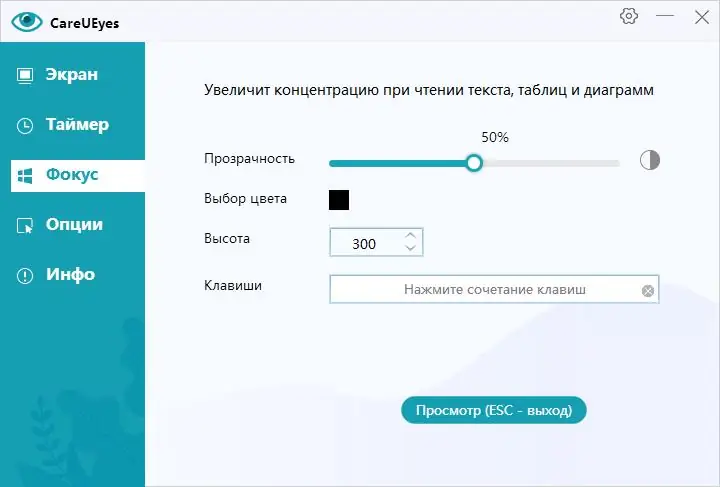 Настройки программы