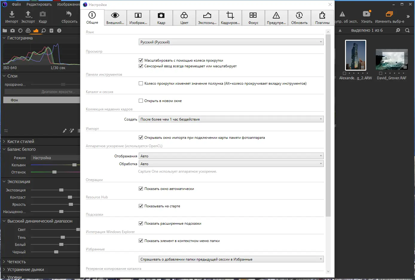 Настройки программы