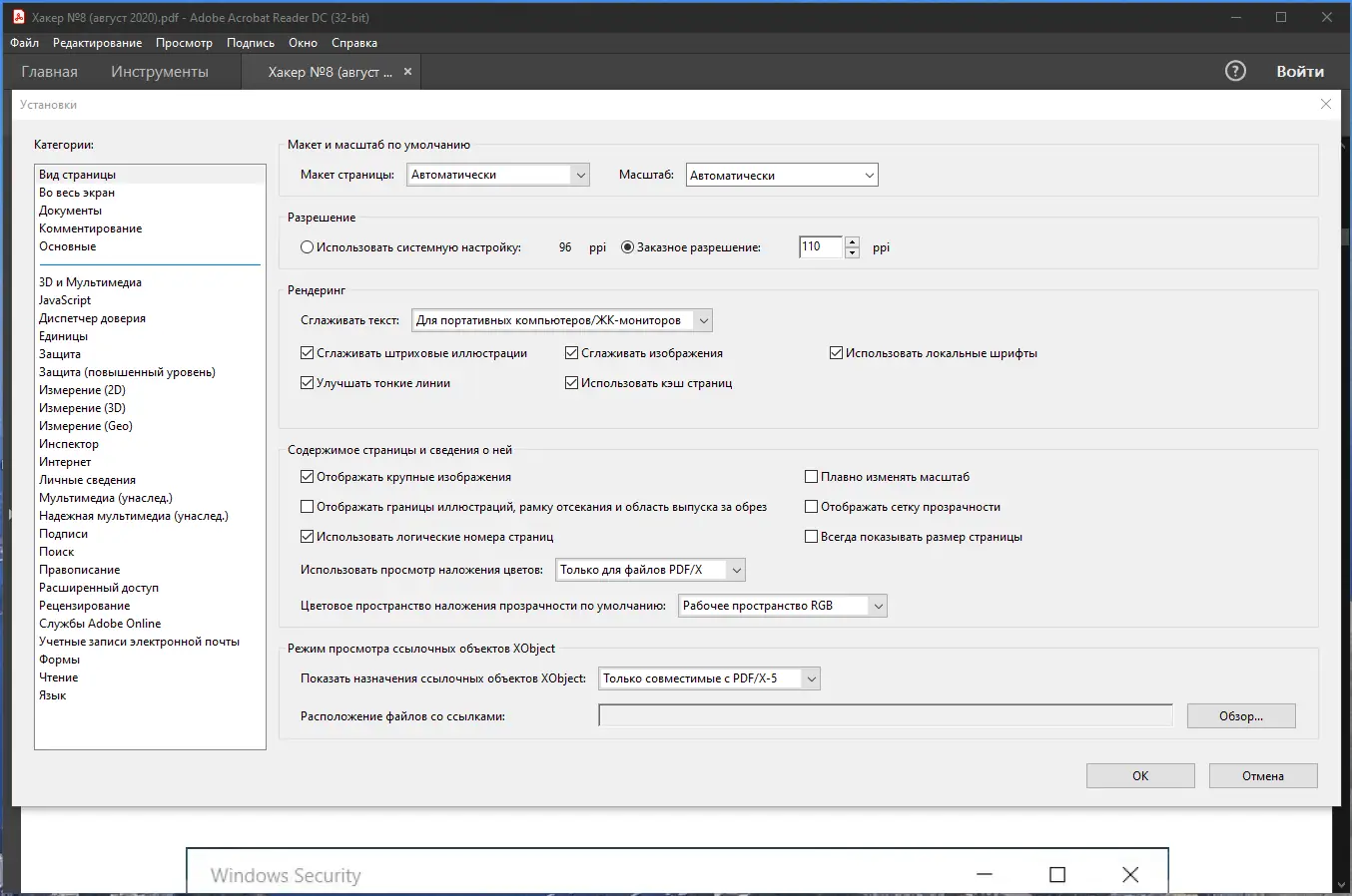 Настройки программы