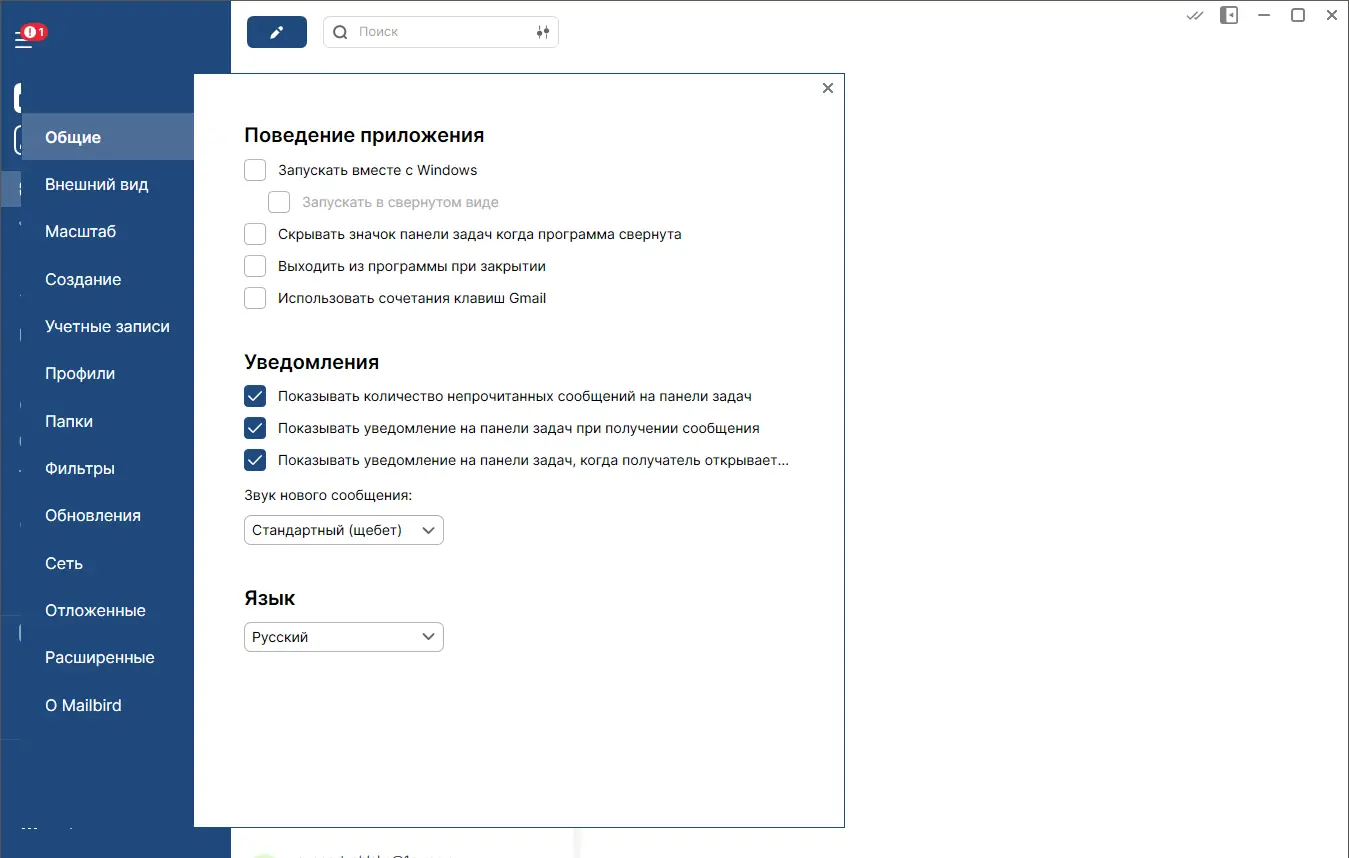 Настройки программы