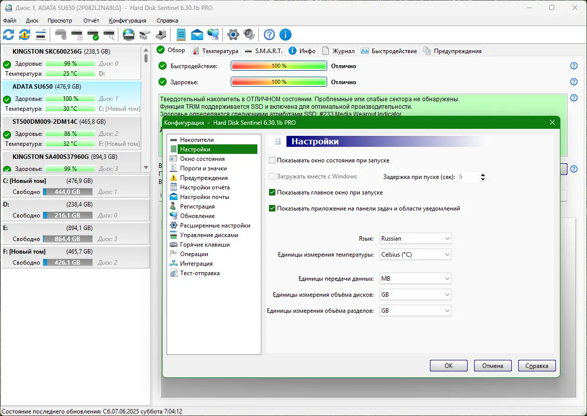 Настройки программы