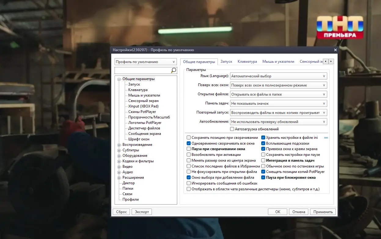 Настройки программы