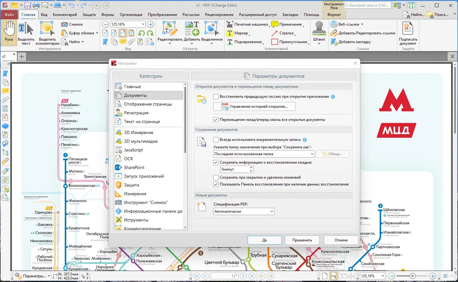 Настройки программы