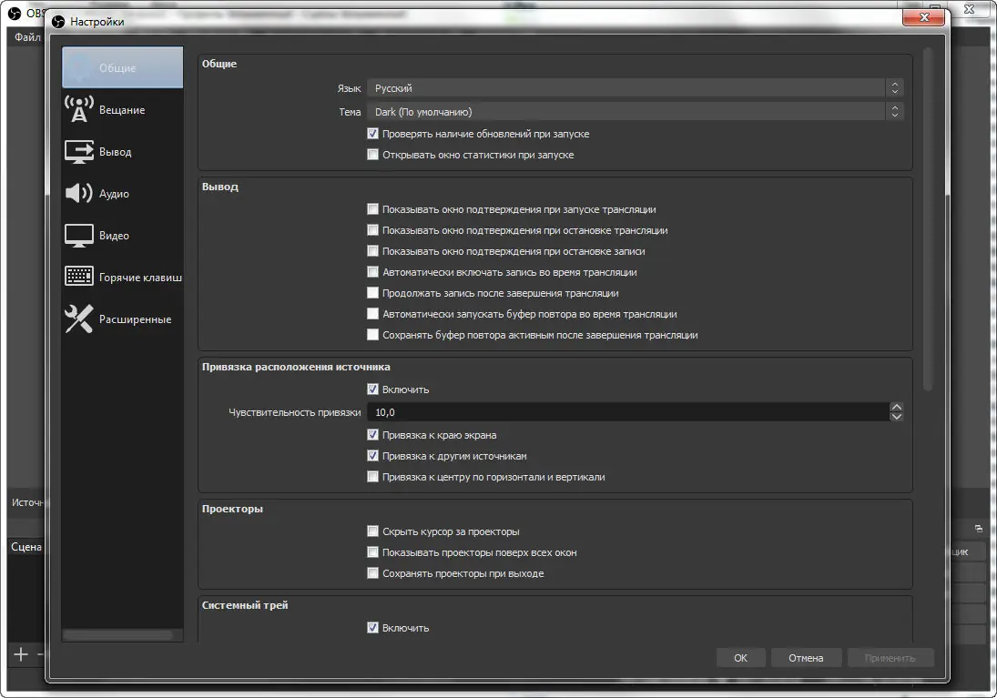 Настройки программы