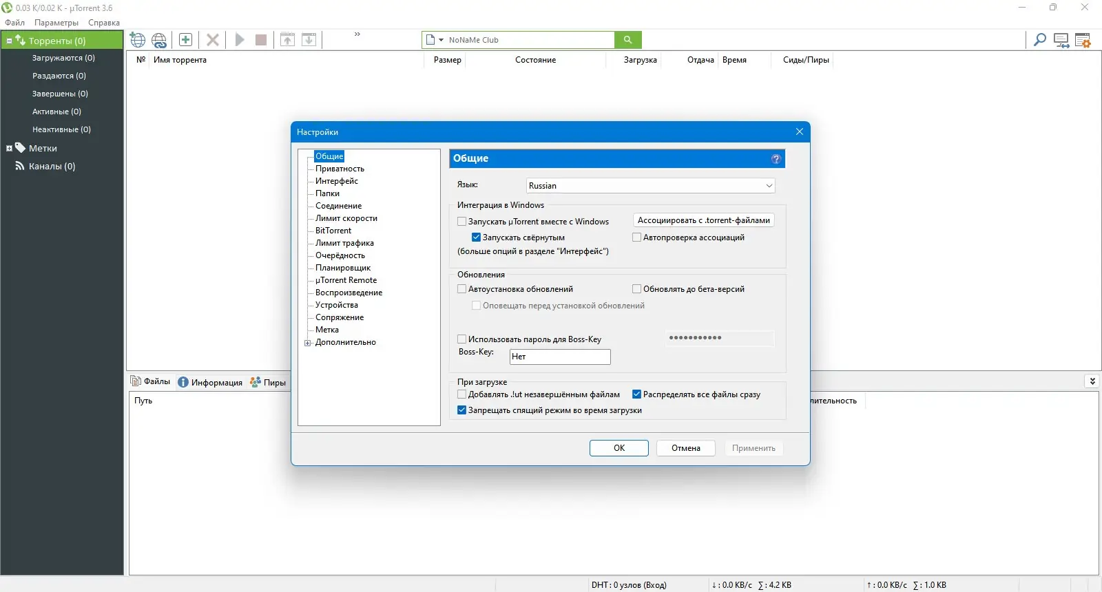 Настройки программы